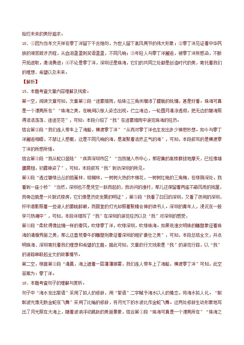 备战2025年中考语文真题分类汇编（广东专用）专题07文学类文本阅读（教师版）第3页