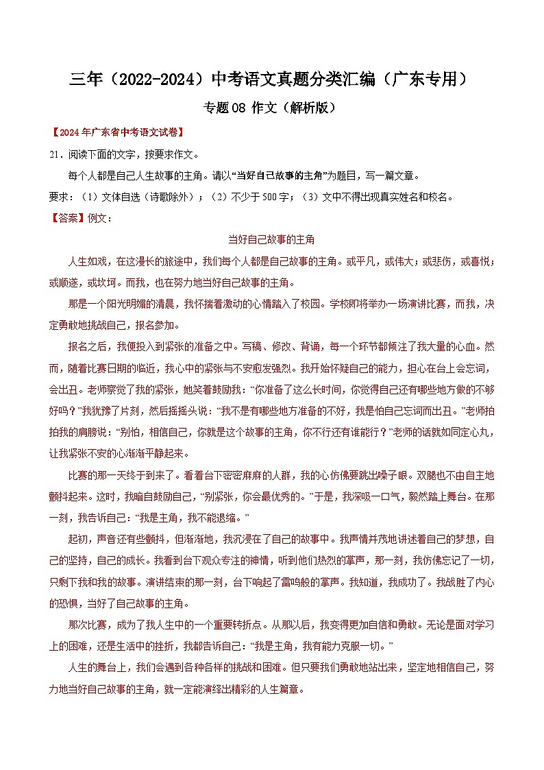 备战2025年中考语文真题分类汇编（广东专用）专题08作文（教师版）第1页