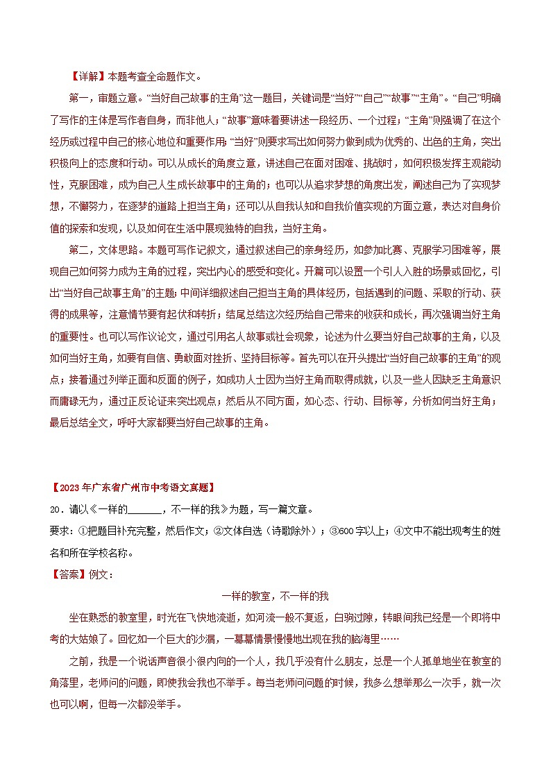 备战2025年中考语文真题分类汇编（广东专用）专题08作文（教师版）第2页