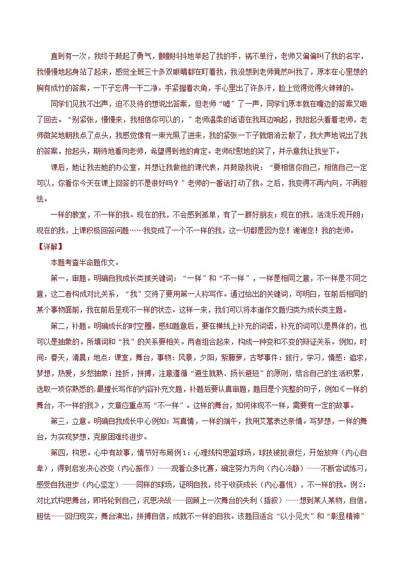 备战2025年中考语文真题分类汇编（广东专用）专题08作文（教师版）第3页