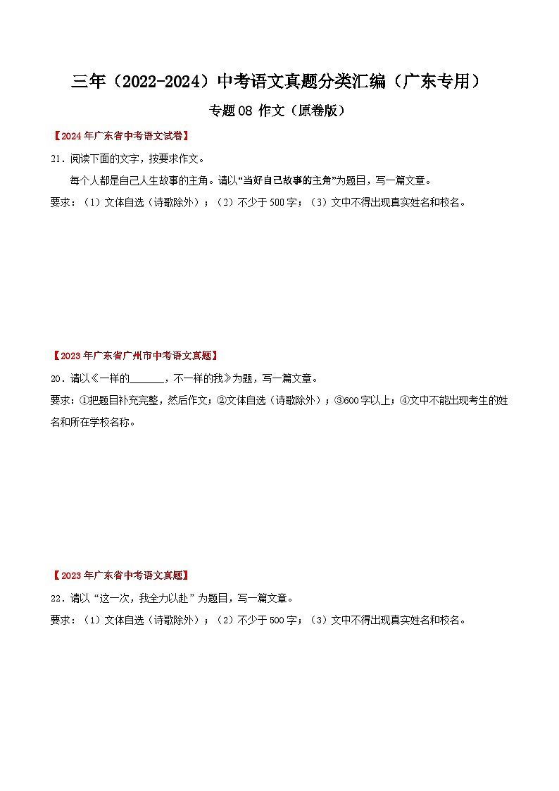 备战2025年中考语文真题分类汇编（广东专用）专题08作文（学生版）第1页