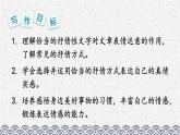 第二單元《寫作 學(xué)習(xí)抒情》課件 部編版語文七年級下冊