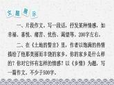 第二單元《寫作 學(xué)習(xí)抒情》課件 部編版語文七年級下冊