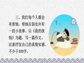 第二單元《寫作 學(xué)習(xí)抒情》課件 部編版語文七年級下冊