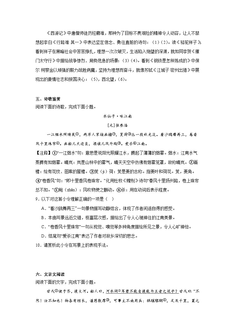 2025年山东省济宁市部分学校中考二模语文试题（含答案）第3页