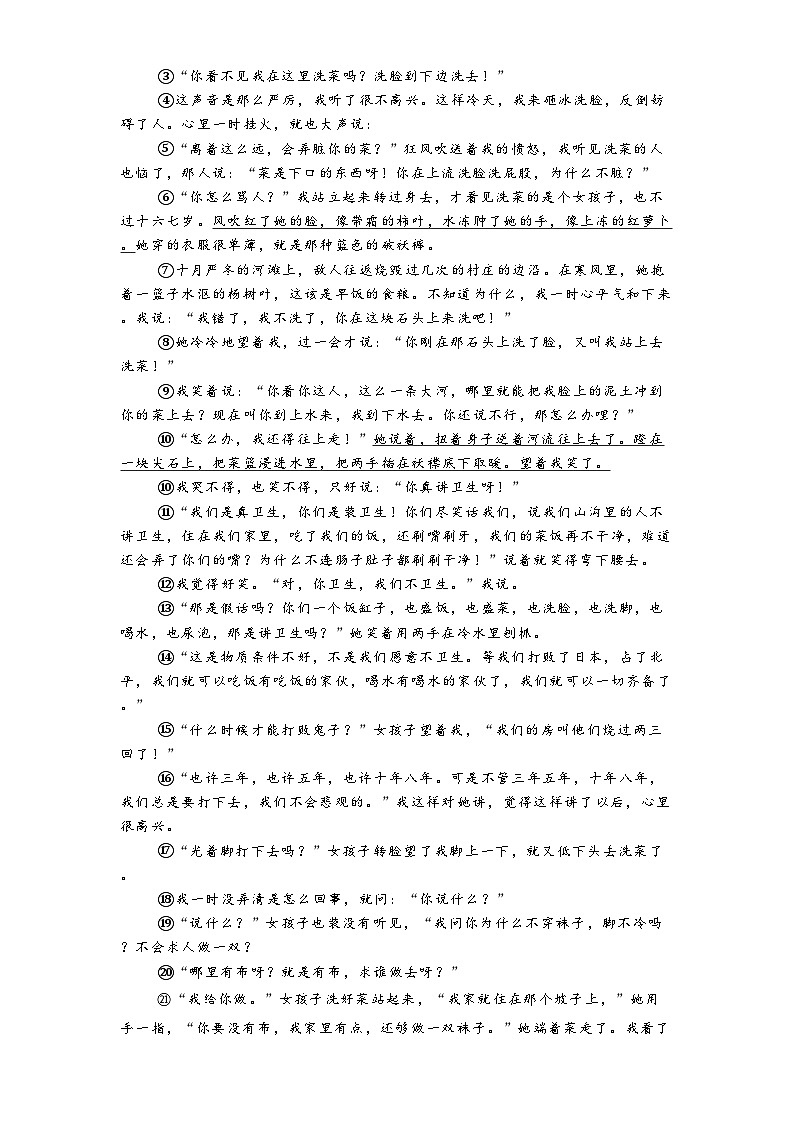 安徽省淮北市五校联考2024-2025学年七年级下学期期中语文试题（含答案）第3页