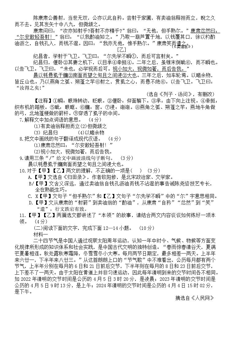 广东省阳江市阳东区2024-2025学年七年级下学期4月期中语文试题（含答案）第2页