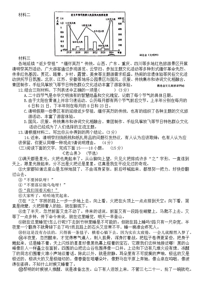 广东省阳江市阳东区2024-2025学年七年级下学期4月期中语文试题（含答案）第3页