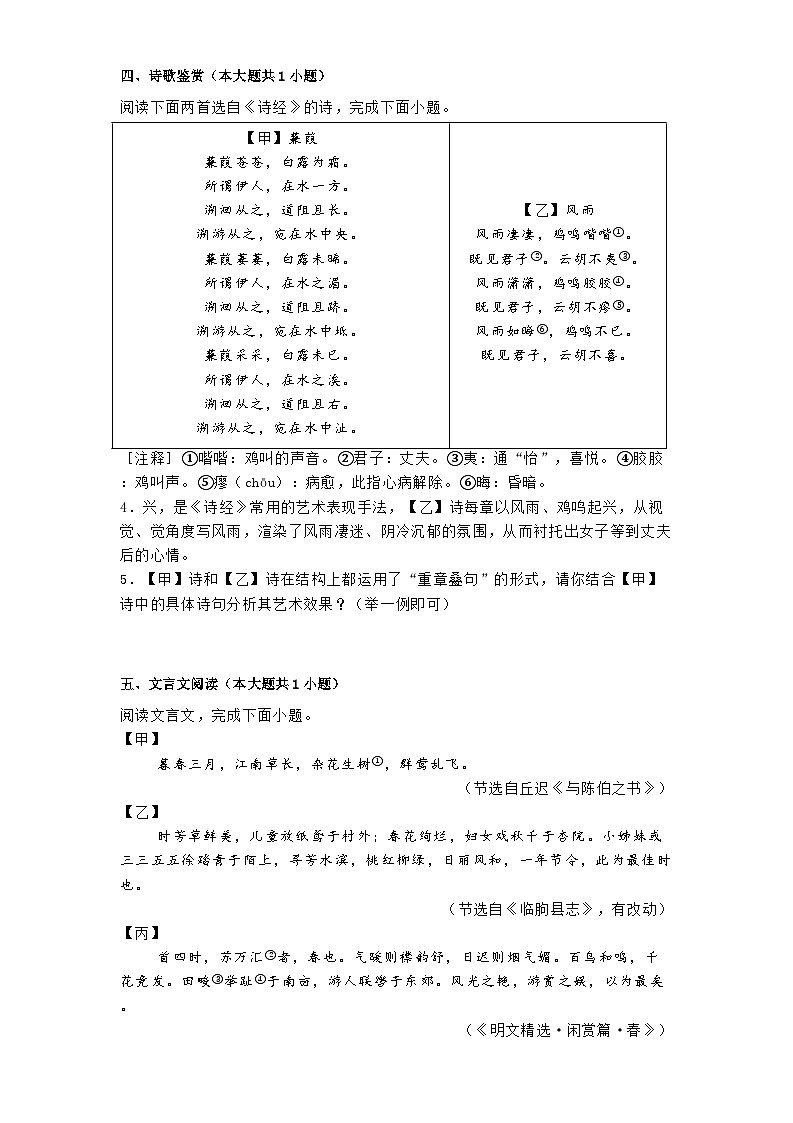 河北省石家庄市第四十中学2024-2025学年八年级下学期期中语文试题（含答案）第2页