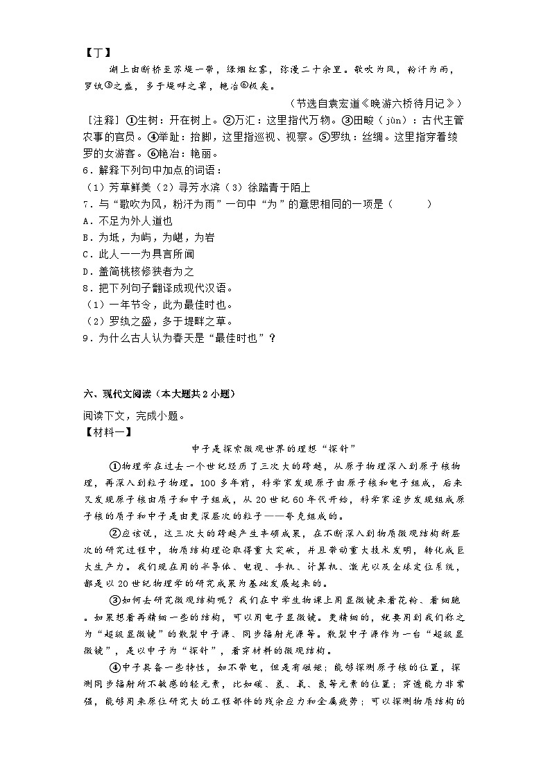 河北省石家庄市第四十中学2024-2025学年八年级下学期期中语文试题（含答案）第3页