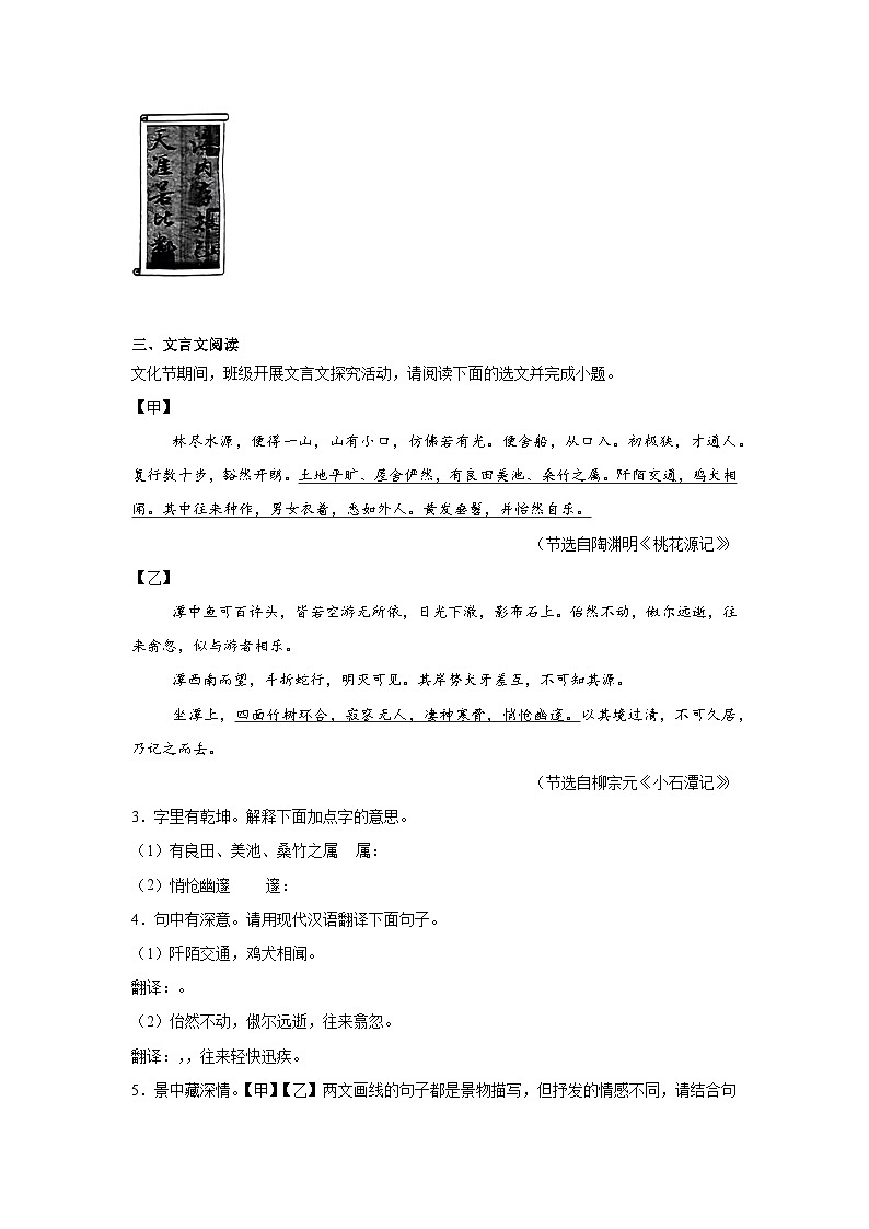 山西省晋中市介休市2024-2025学年八年级下学期期中语文试题（含答案）第2页