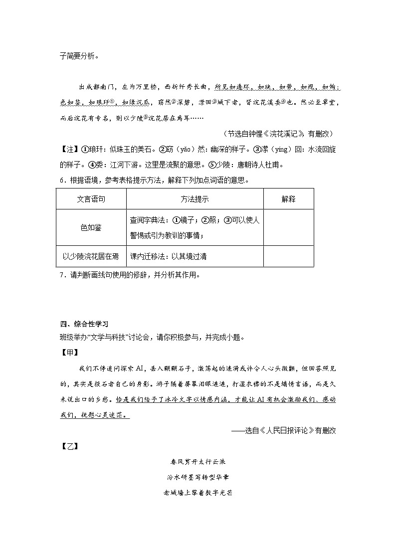 山西省晋中市介休市2024-2025学年八年级下学期期中语文试题（含答案）第3页