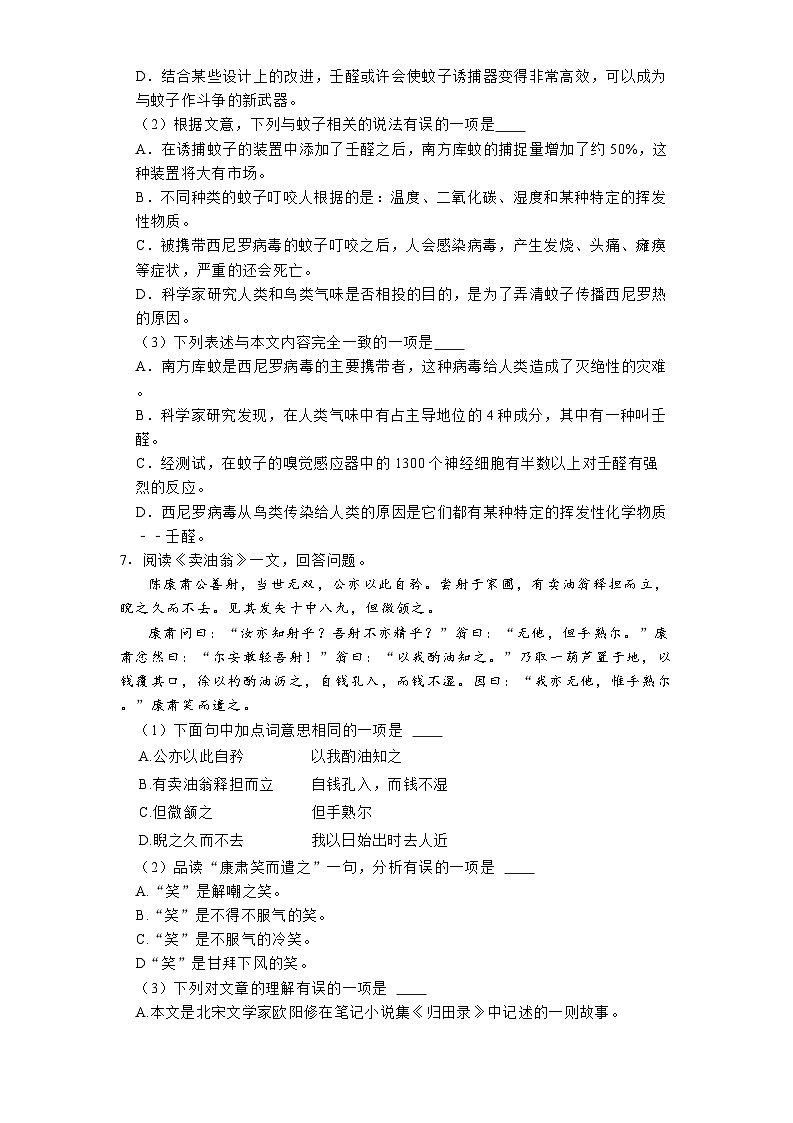 天津市南开中学2024-2025学年七年级下学期期中语文试题（含答案）第3页