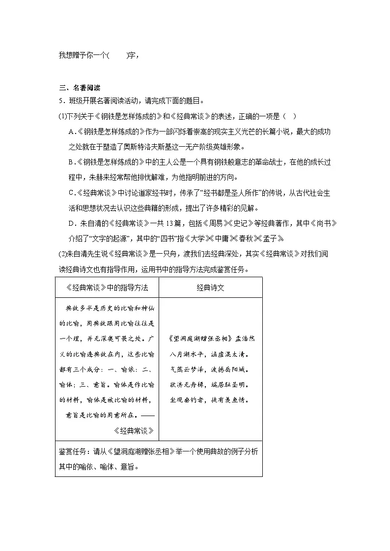 重庆市江津中学校2024-2025学年九年级下学期期中语文试题（含答案）第2页