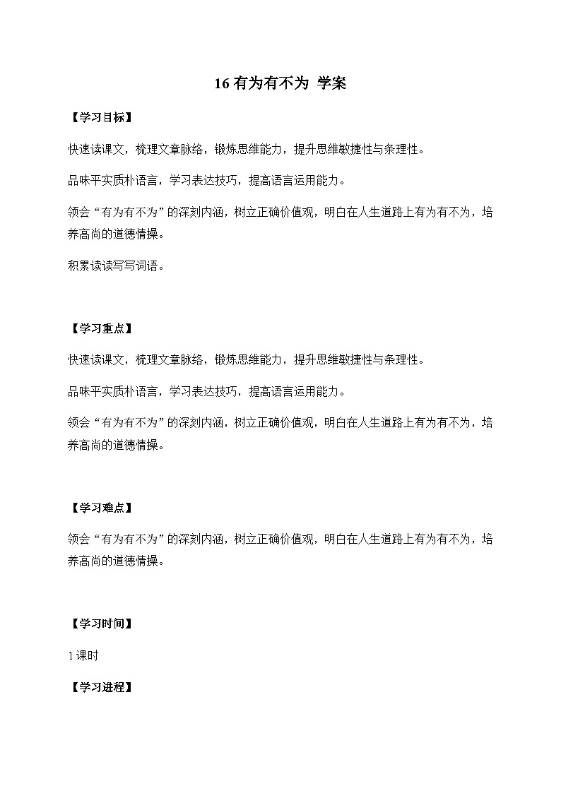 16 有为有不为 学案 - 学生版第1页