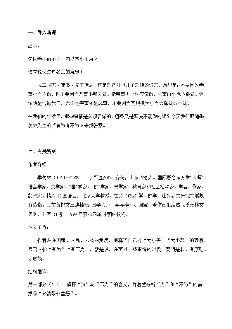 16 有为有不为 学案 - 学生版第2页