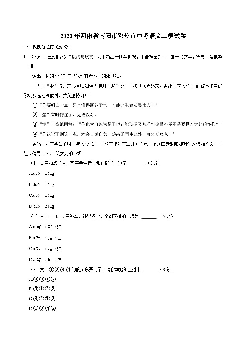 2022年河南省南阳市邓州市中考二模语文试卷(含答案)第1页