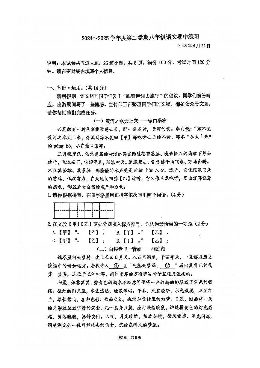2025北京海淀人大附中八下语文期中试卷（pdf版含答案）第1页