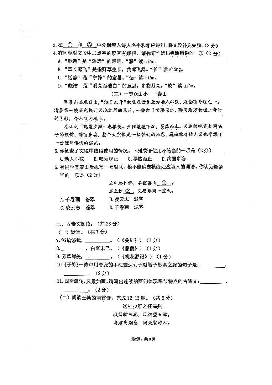2025北京海淀人大附中八下语文期中试卷（pdf版含答案）第2页