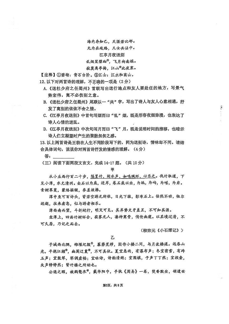 2025北京海淀人大附中八下语文期中试卷（pdf版含答案）第3页