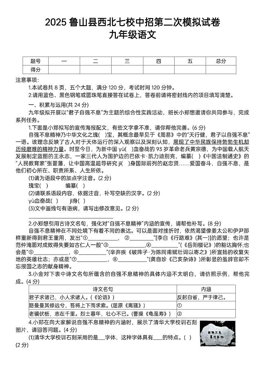 2025年河南省鲁山县西北七校中考二模语文试卷（pdf版含答案）第1页