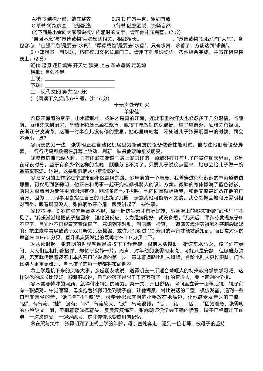 2025年河南省鲁山县西北七校中考二模语文试卷（pdf版含答案）第2页