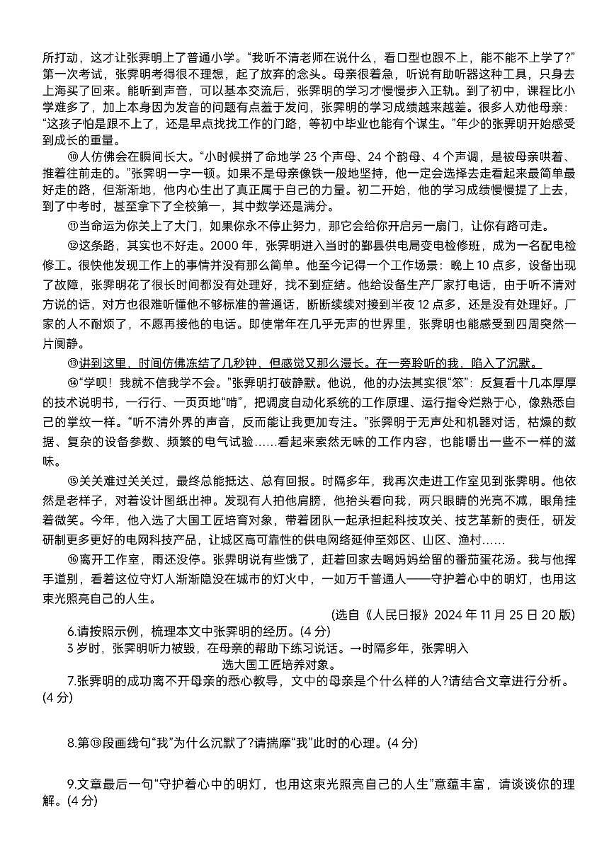 2025年河南省鲁山县西北七校中考二模语文试卷（pdf版含答案）第3页