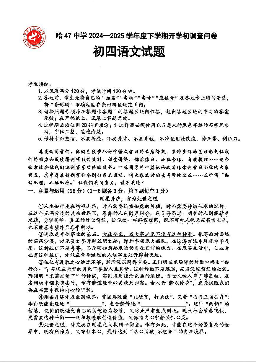 2025年黑龙江哈尔滨47中九年级语文二模试题（图片版，含答案）第1页