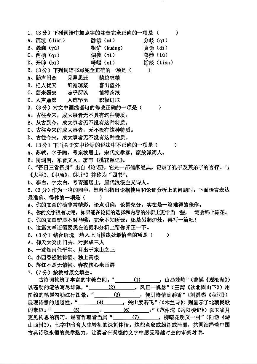 2025年黑龙江哈尔滨47中九年级语文二模试题（图片版，含答案）第2页