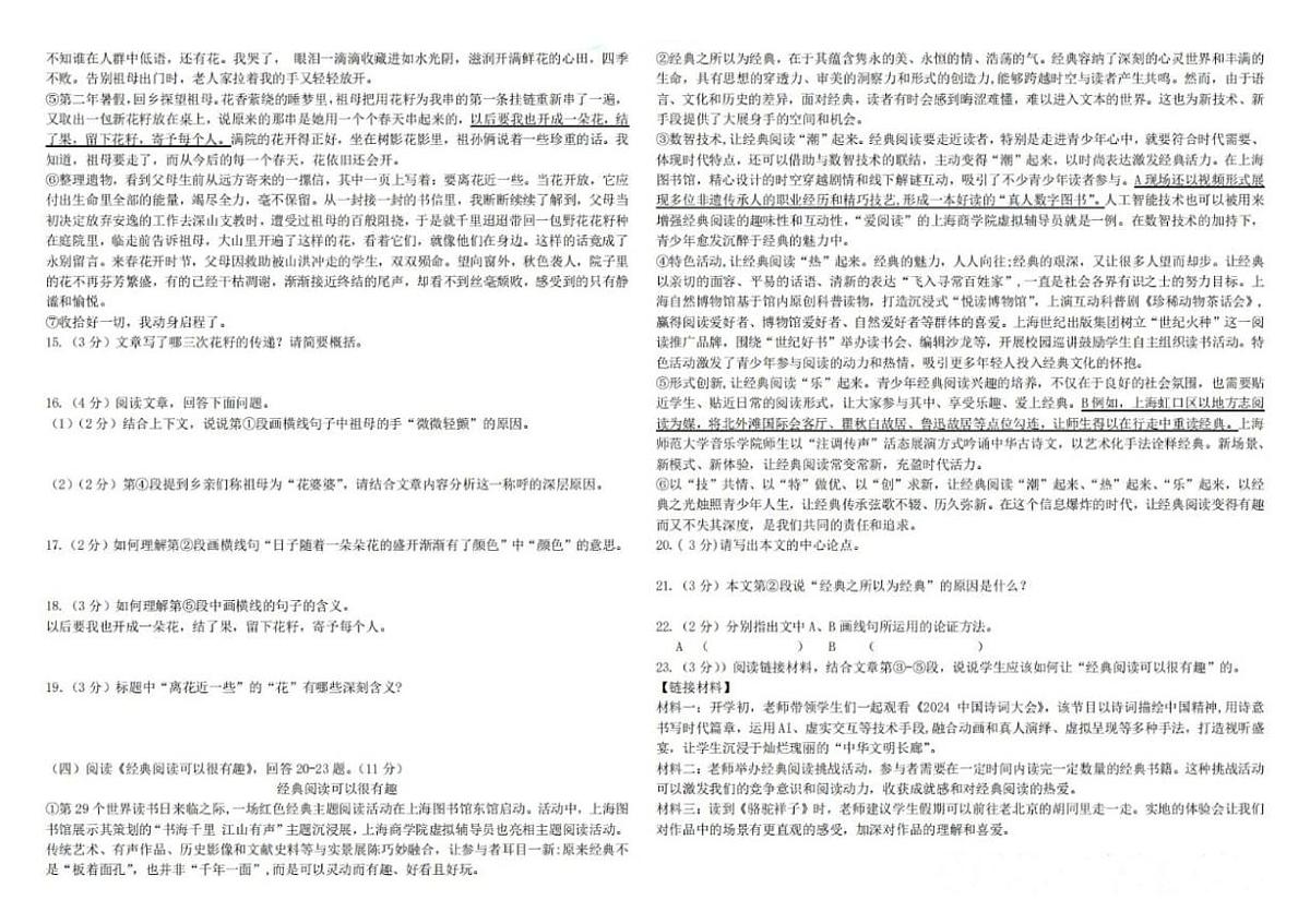 2025年黑龙江省哈尔滨市剑桥第三中学校中考三模语文试题第3页