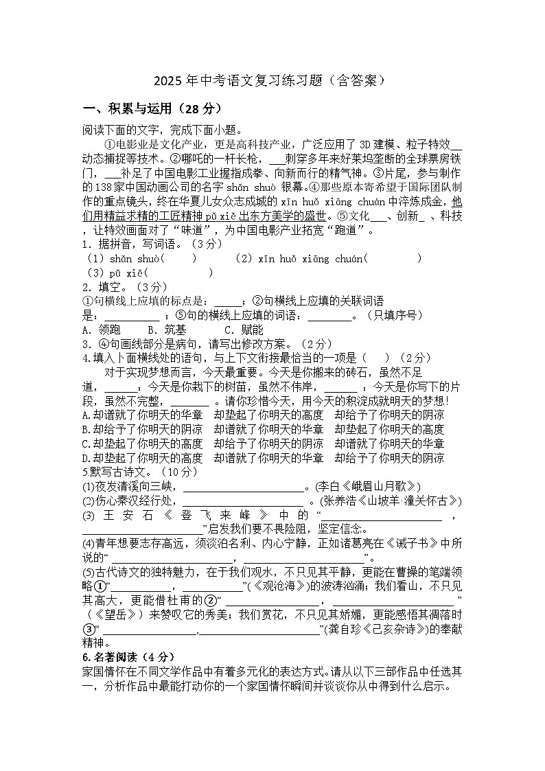 2025年中考语文复习练习题（含答案）第1页