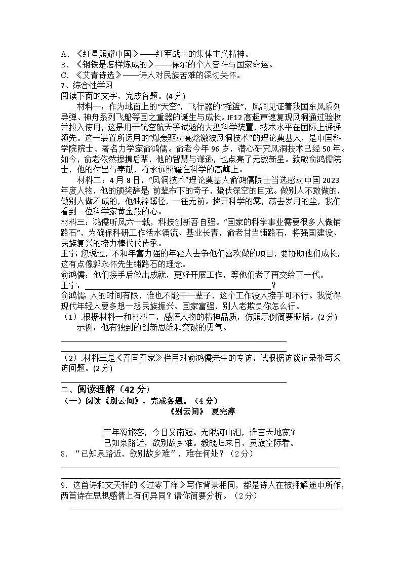 2025年中考语文复习练习题（含答案）第2页