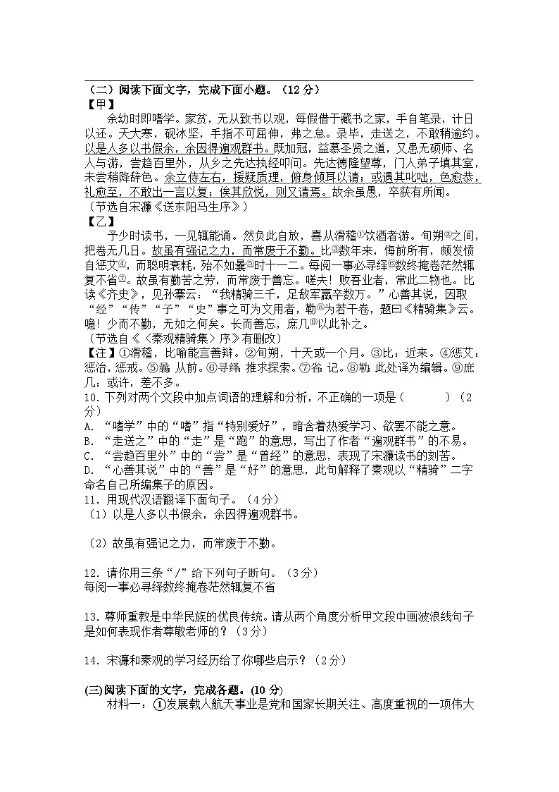 2025年中考语文复习练习题（含答案）第3页
