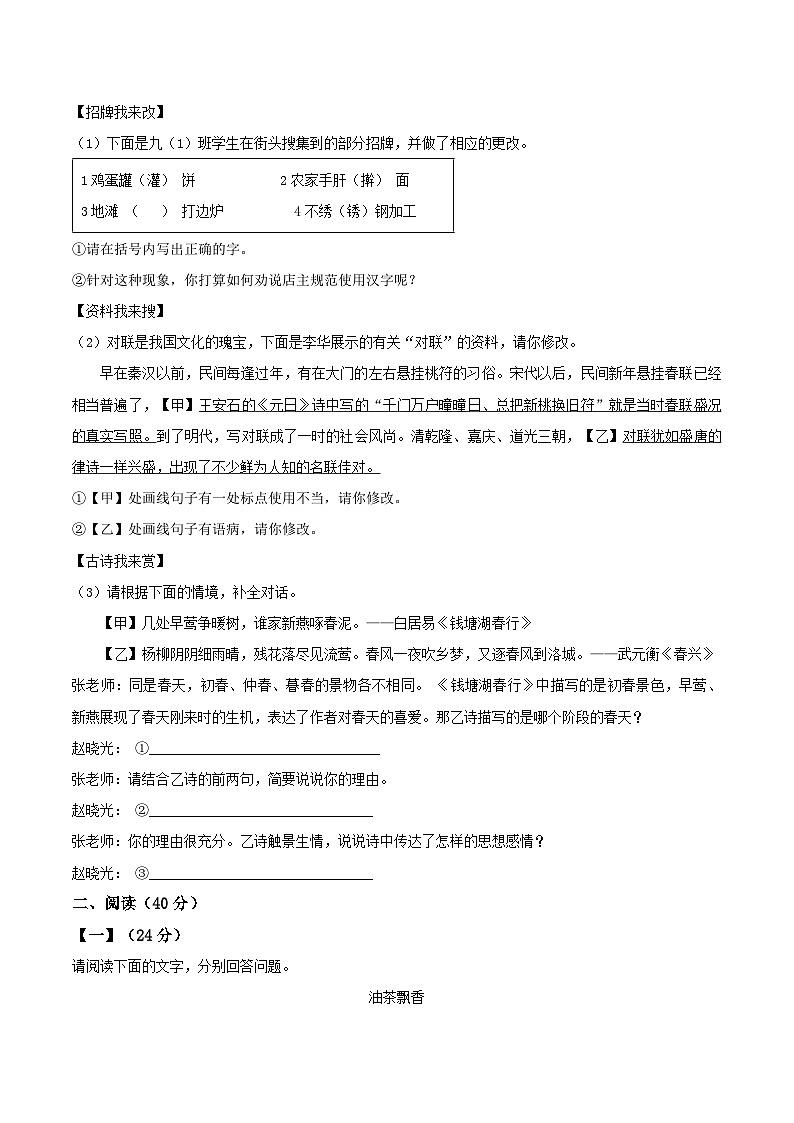 安徽省安庆市怀宁县2024-2025学年七年级下学期期中语文试题第2页