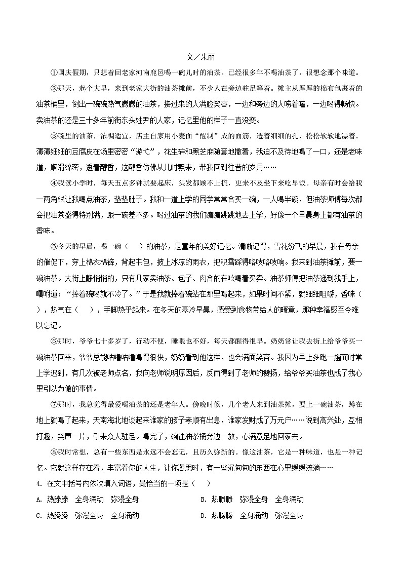 安徽省安庆市怀宁县2024-2025学年七年级下学期期中语文试题第3页