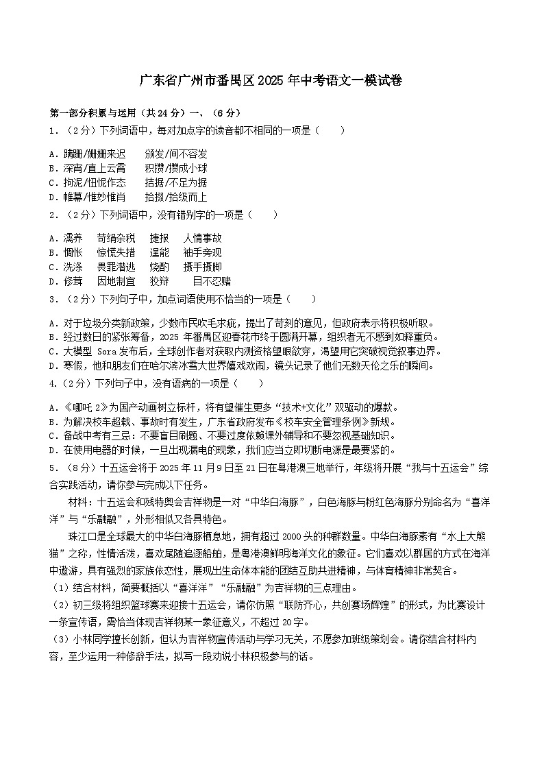 广东省广州市番禺区2025年中考语文一模试卷（含答案）第1页
