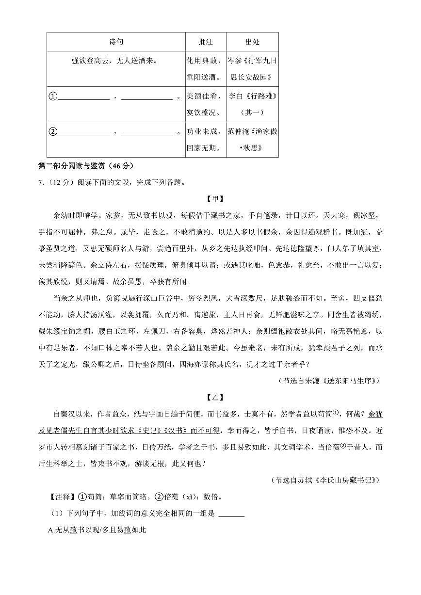 广东省广州市南沙区2025年中考语文一模试卷（pdf版含答案）第3页