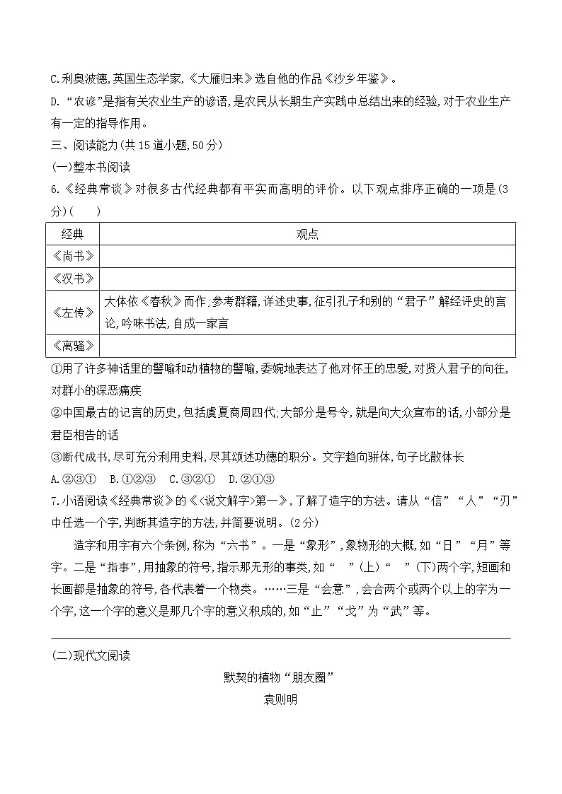 贵州省黔东南州从江县停洞中学2024-2025学年度八年级下学期期中质量监测语文试卷第2页