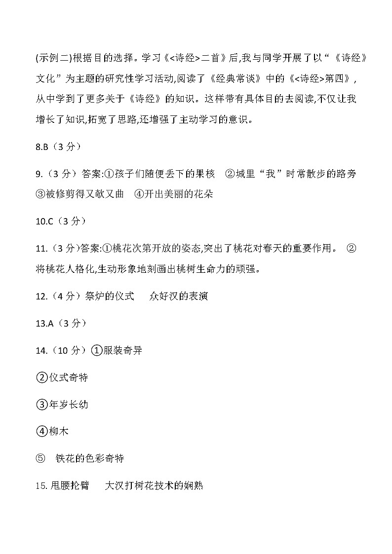 答案第2页