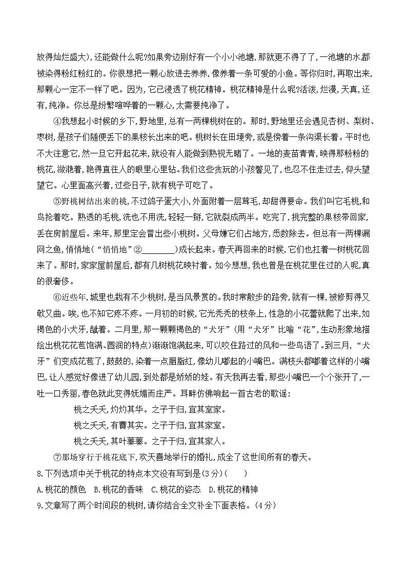 贵州省黔东南州从江县下江中学2024-2025学年度八年级下学期期中质量监测语文试卷第3页