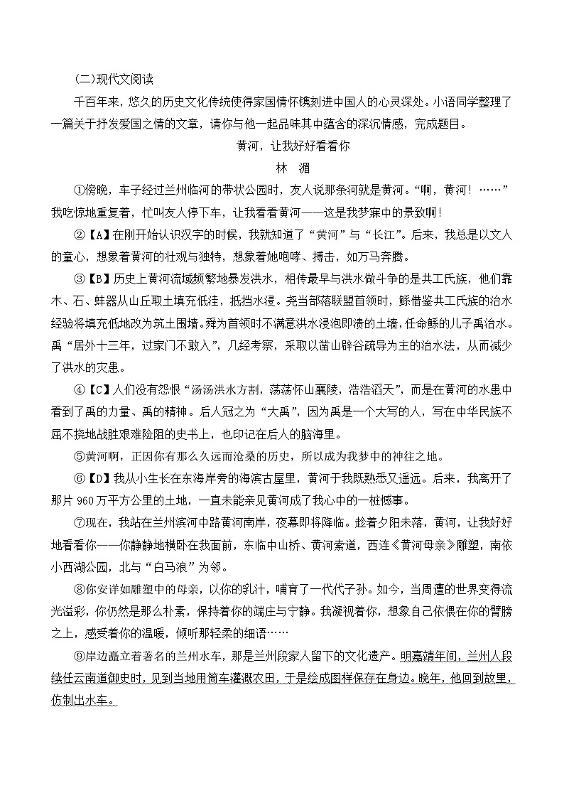 贵州省黔东南州从江县下江中学2024-2025学年度七年级下学期期中质量监测语文试卷第3页