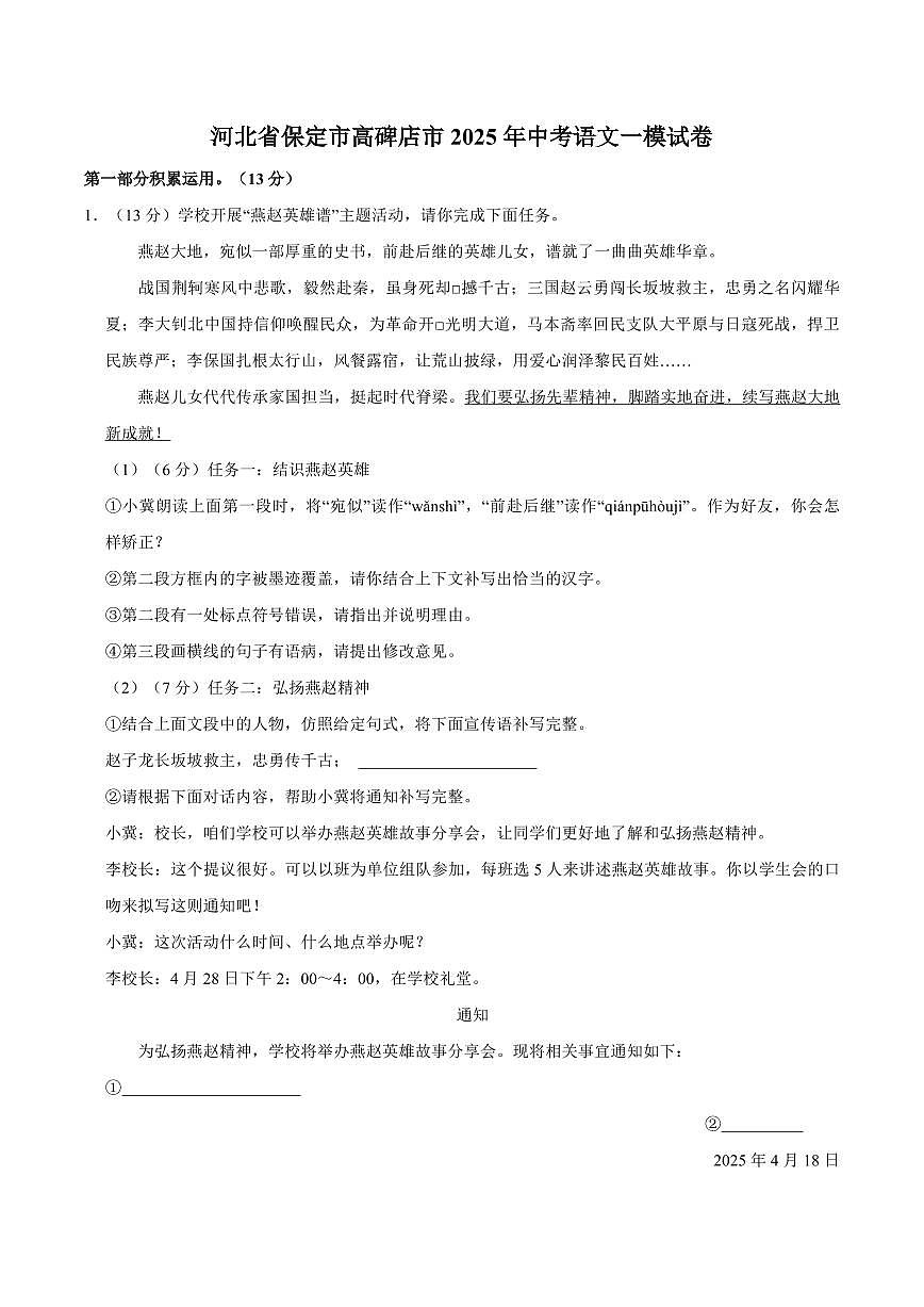 河北省保定市高碑店市2025年中考语文一模试卷（pdf版含答案）第1页