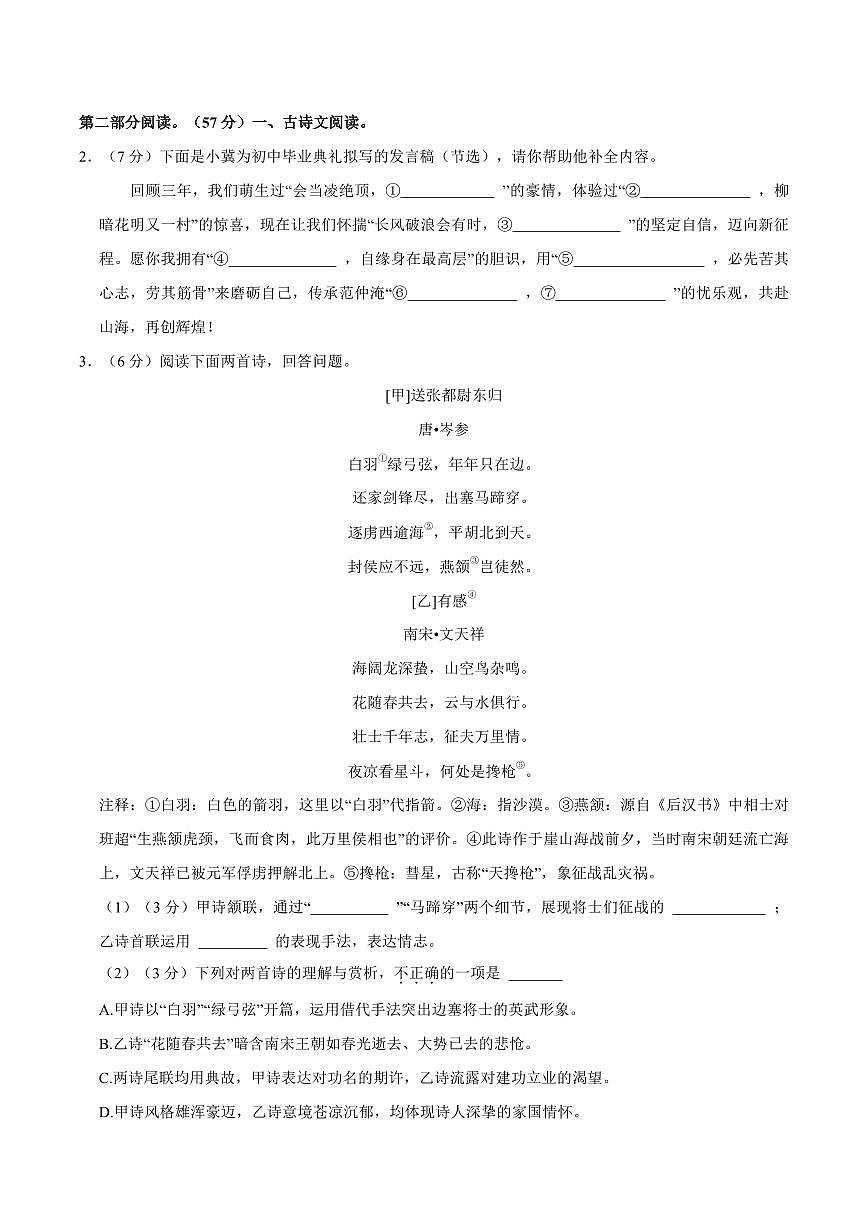 河北省保定市高碑店市2025年中考语文一模试卷（pdf版含答案）第2页