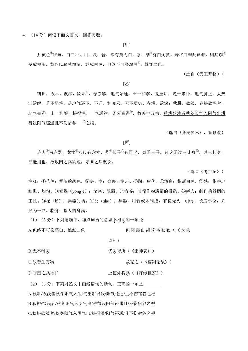河北省保定市高碑店市2025年中考语文一模试卷（pdf版含答案）第3页