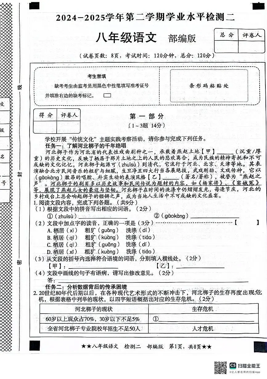 河北省秦皇岛市抚宁区2024-2025学年八年级下学期4月期中语文试题（图片版含答案）第1页