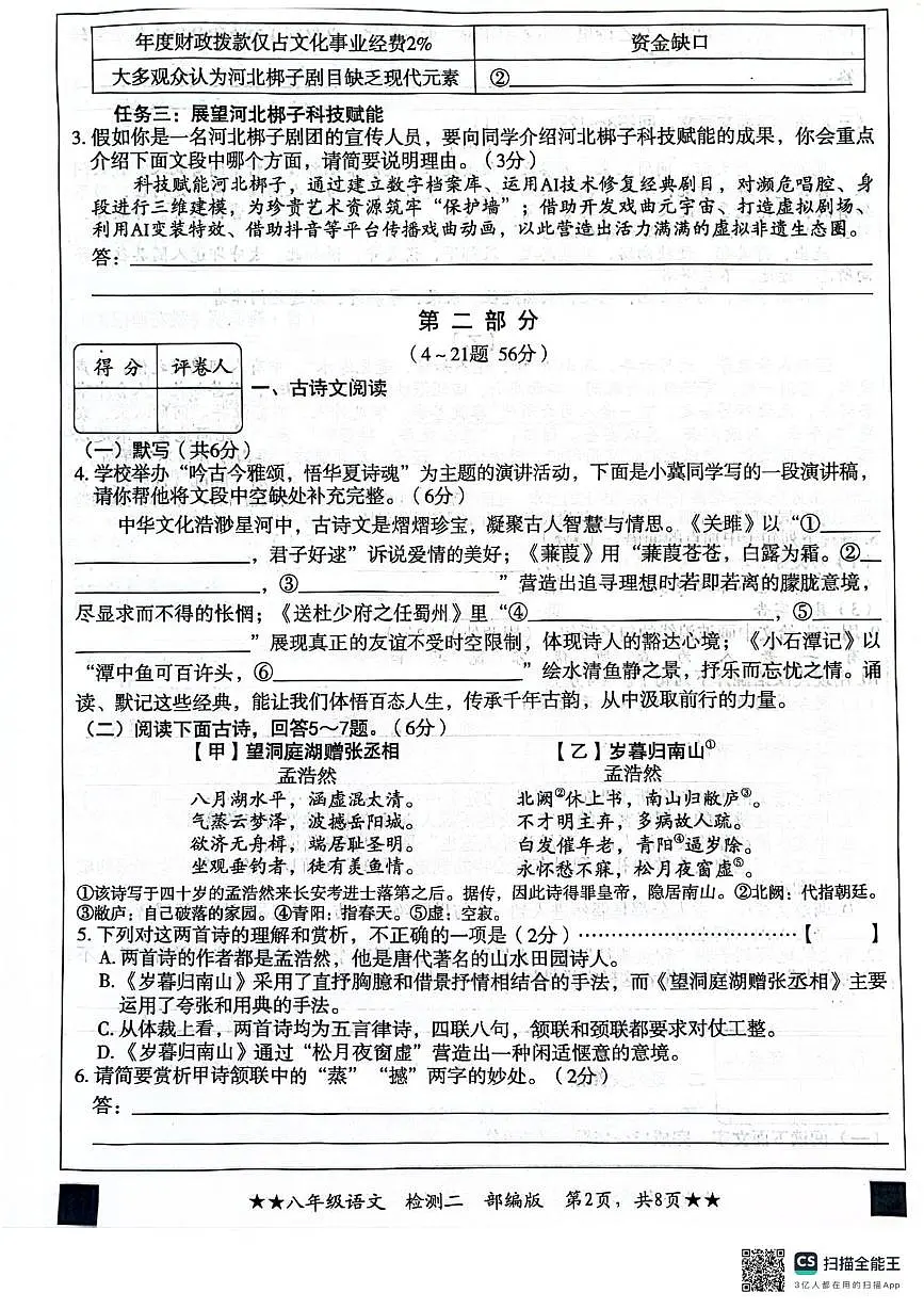 河北省秦皇岛市抚宁区2024-2025学年八年级下学期4月期中语文试题（图片版含答案）第2页