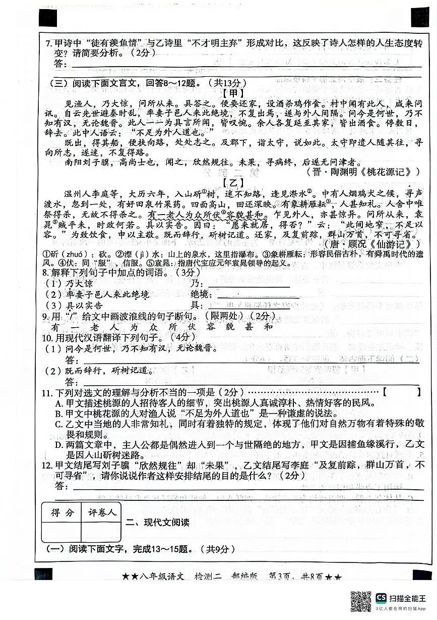 河北省秦皇岛市抚宁区2024-2025学年八年级下学期4月期中语文试题（图片版含答案）第3页