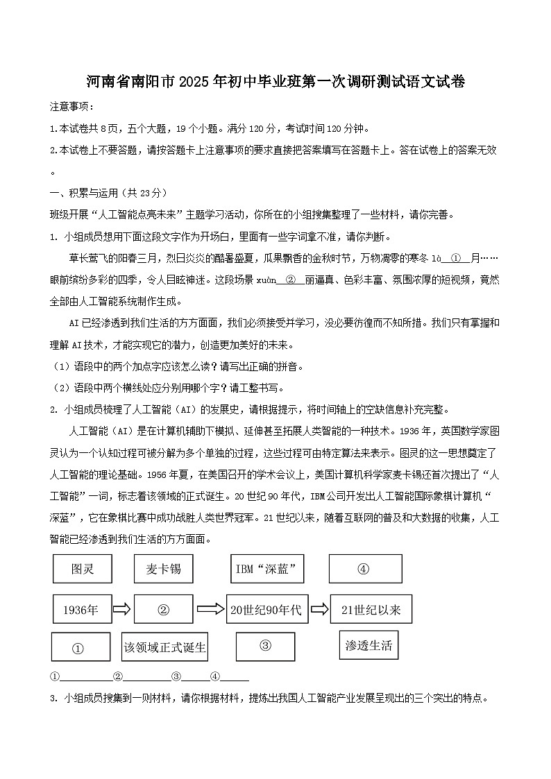 河南省南阳市2025年初中毕业班第一次调研测试语文试卷（含答案）第1页