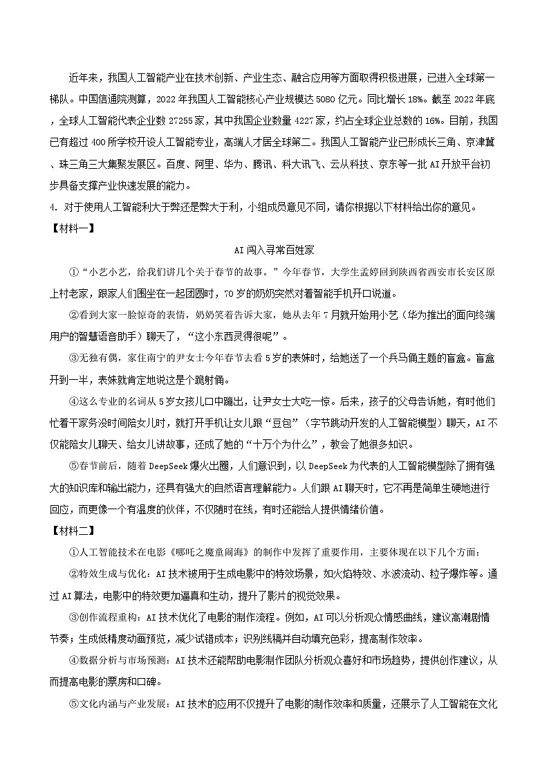河南省南阳市2025年初中毕业班第一次调研测试语文试卷（含答案）第2页