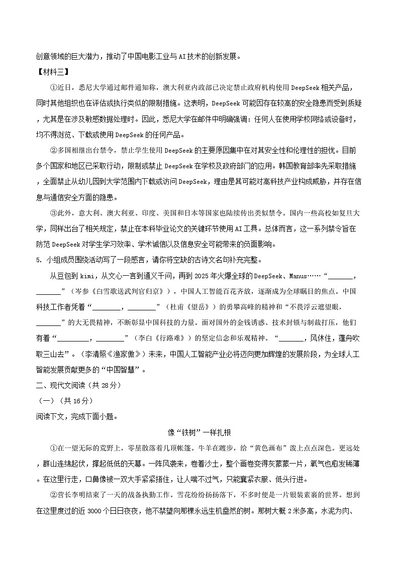 河南省南阳市2025年初中毕业班第一次调研测试语文试卷（含答案）第3页
